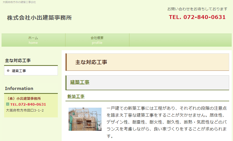 小出建築事務所のメイン画像