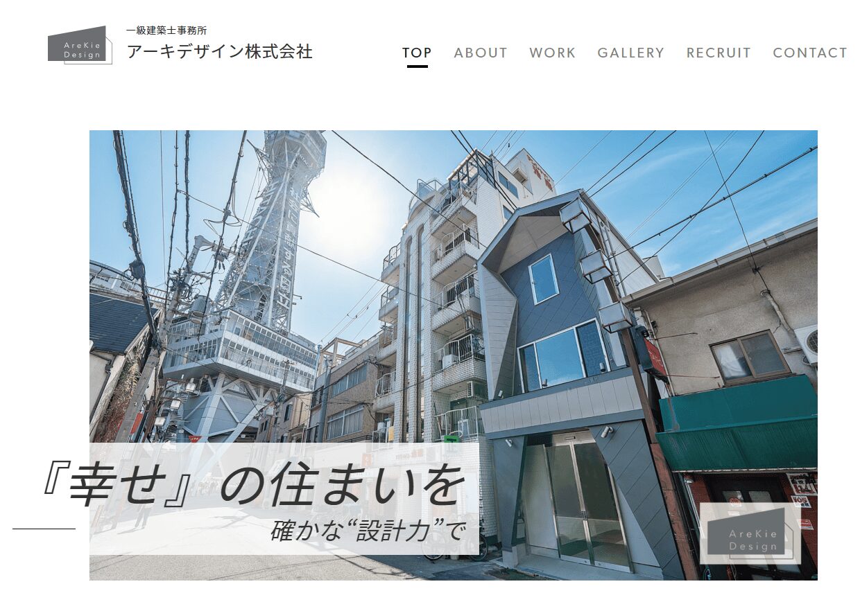 アーキデザインのメイン画像