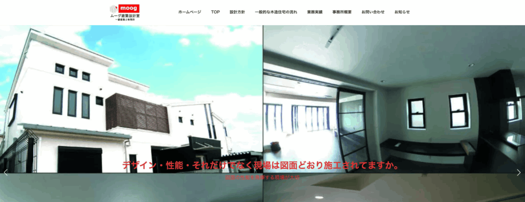 ムーグ建築設計室のメイン画像