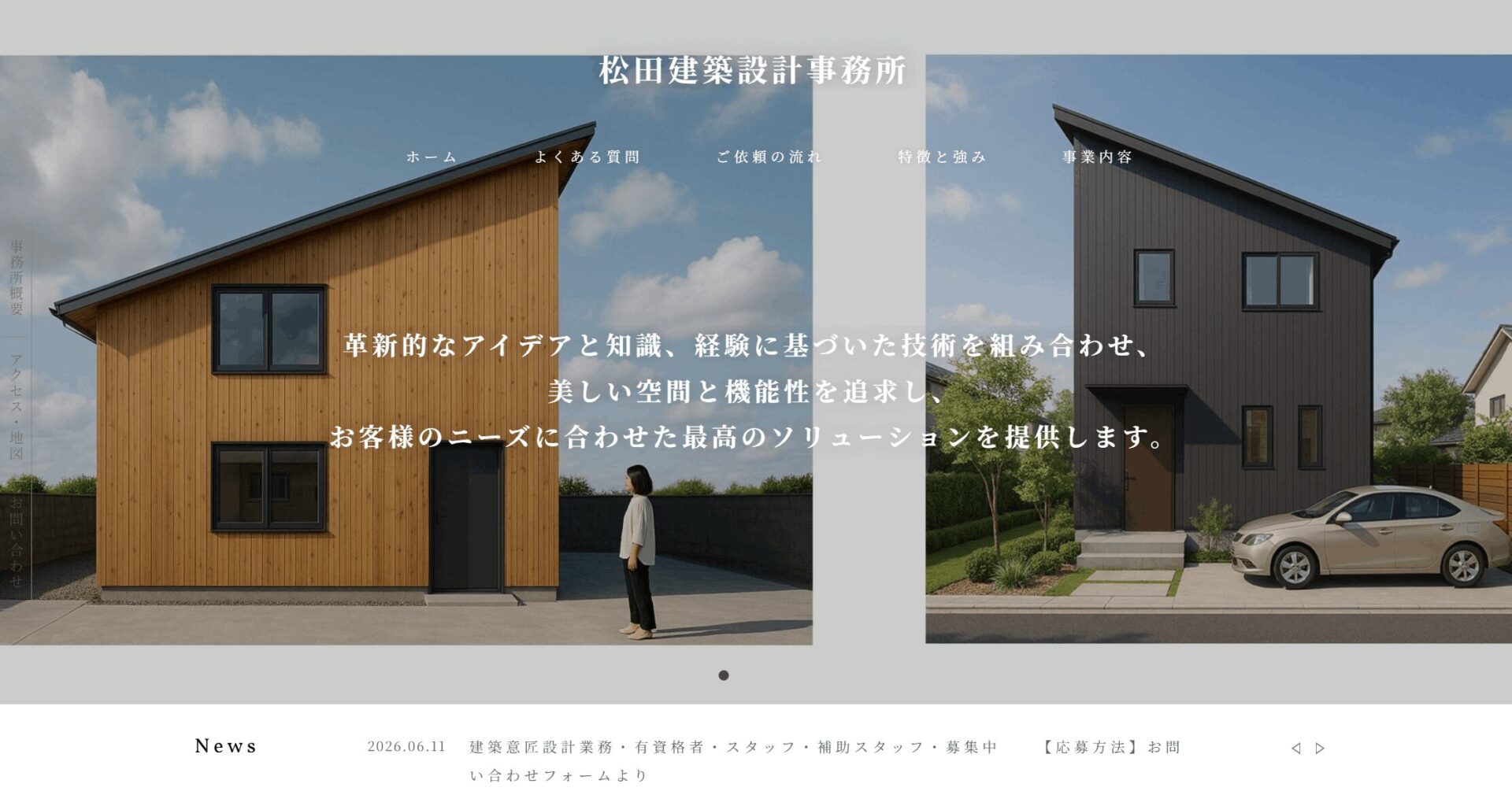 松田建築設計事務所のメイン画像