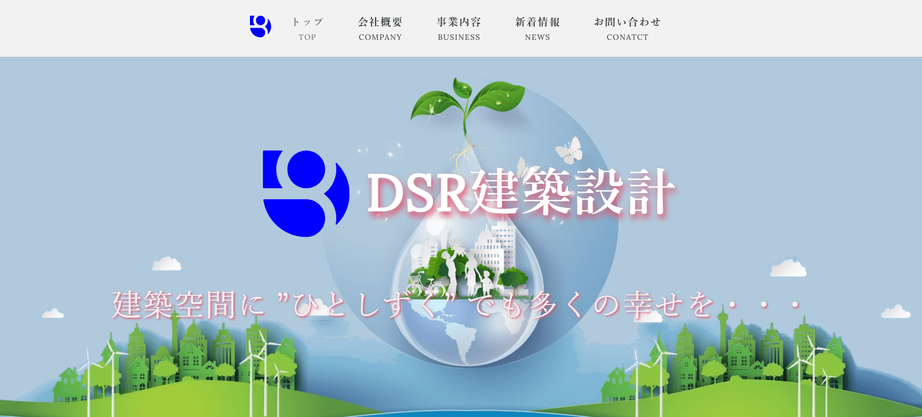 DSR建築設計