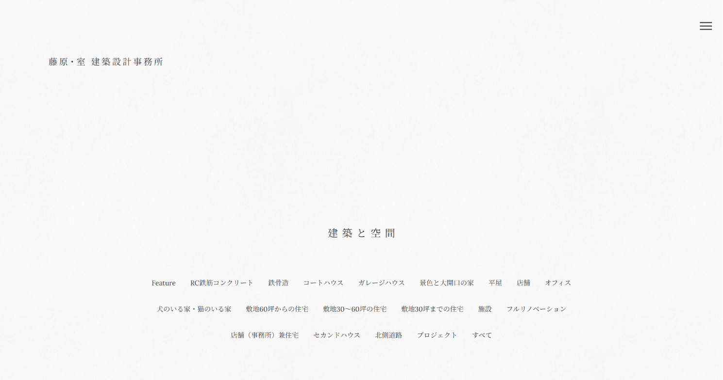 藤原・室 建築設計事務所のメイン画像