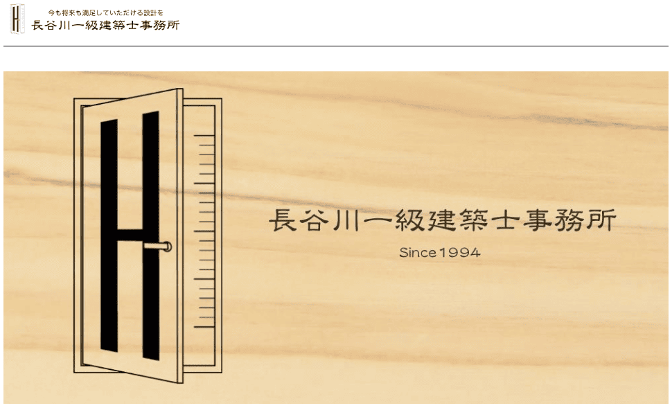 新和建築設計事務所のメイン画像