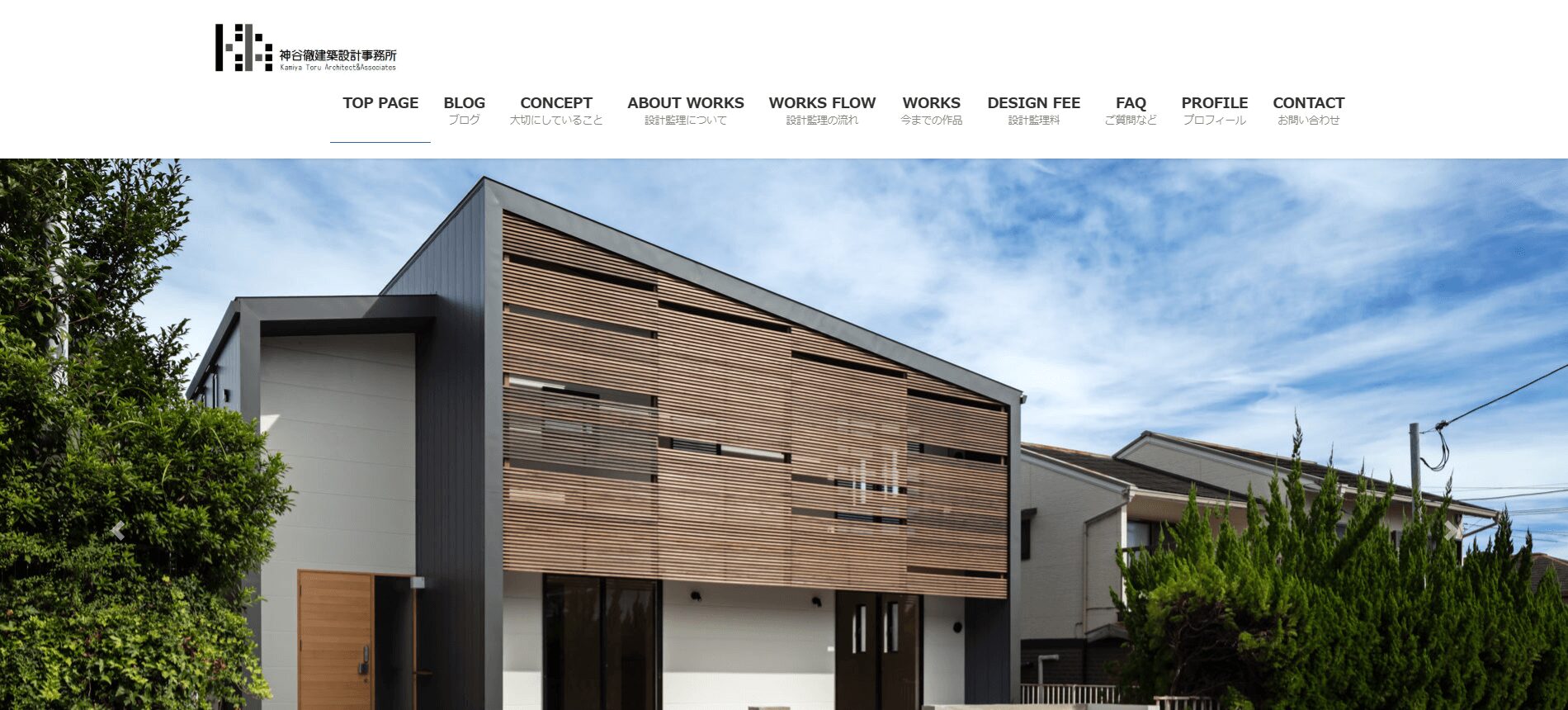 神谷徹建築設計事務所
