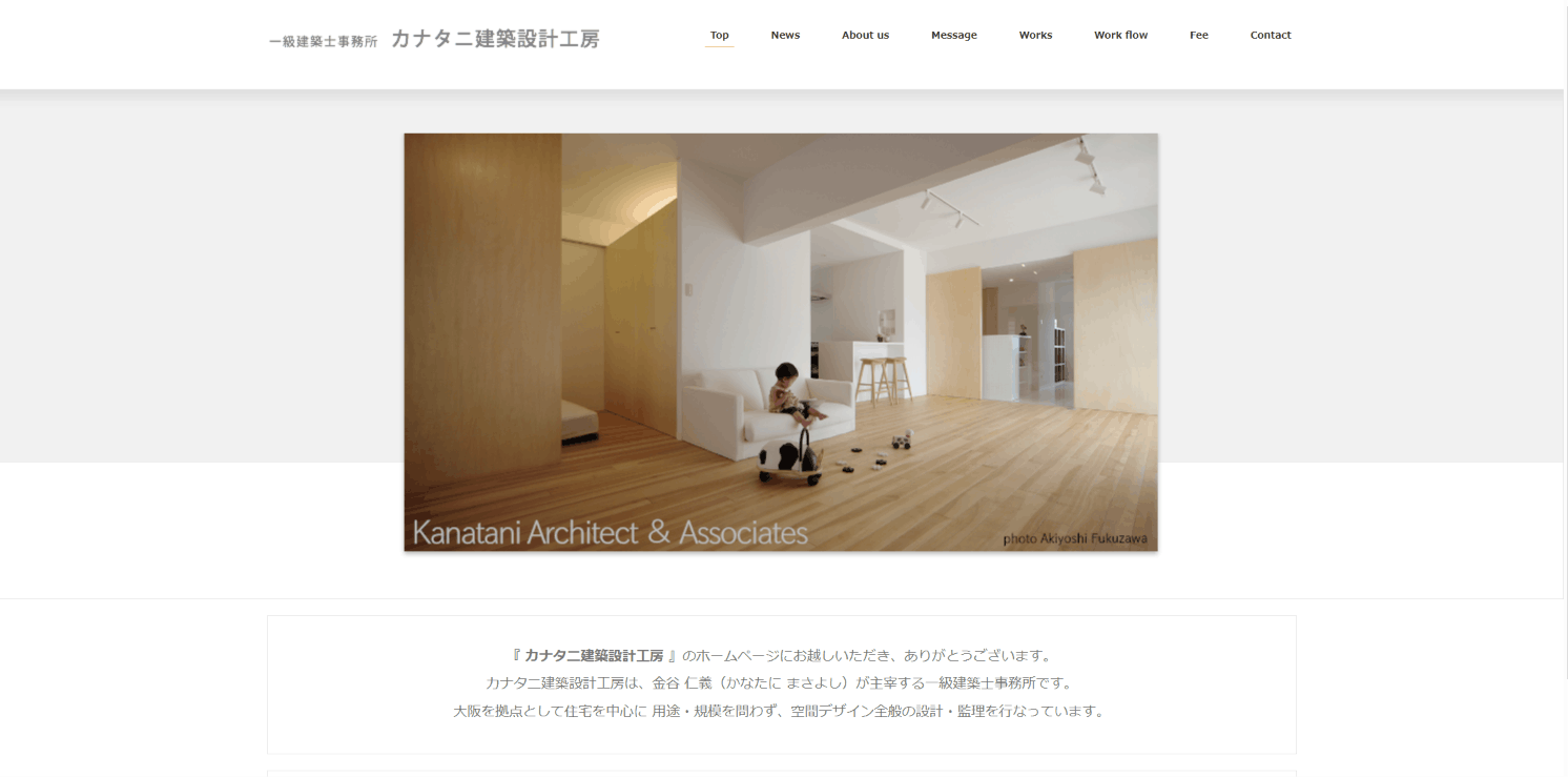 カナタニ建築設計工房のメイン画像