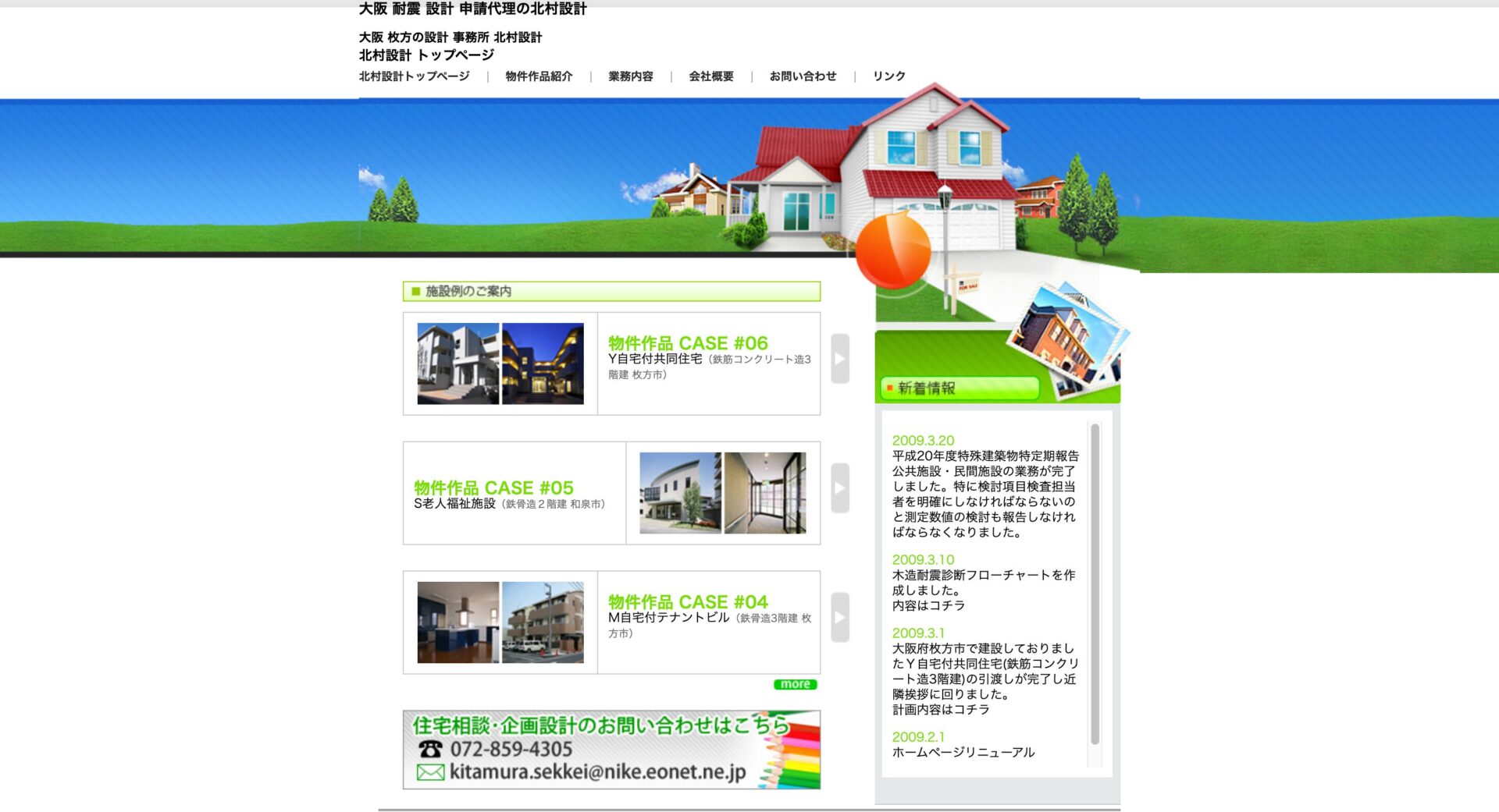 北村設計の画像