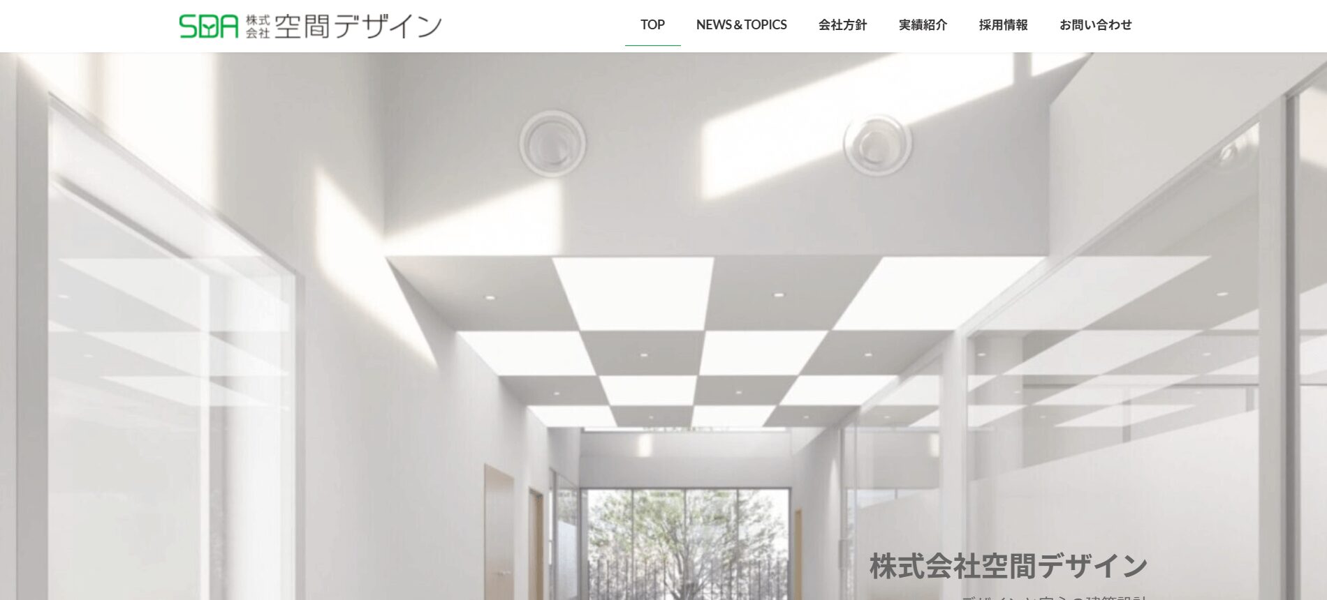 株式会社空間デザイン