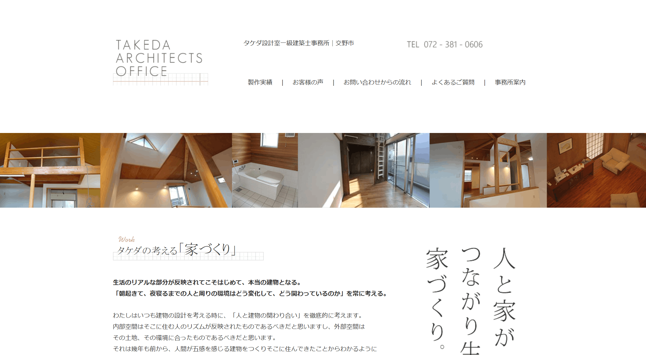 タケダ設計室一級建築士事務所のメイン画像