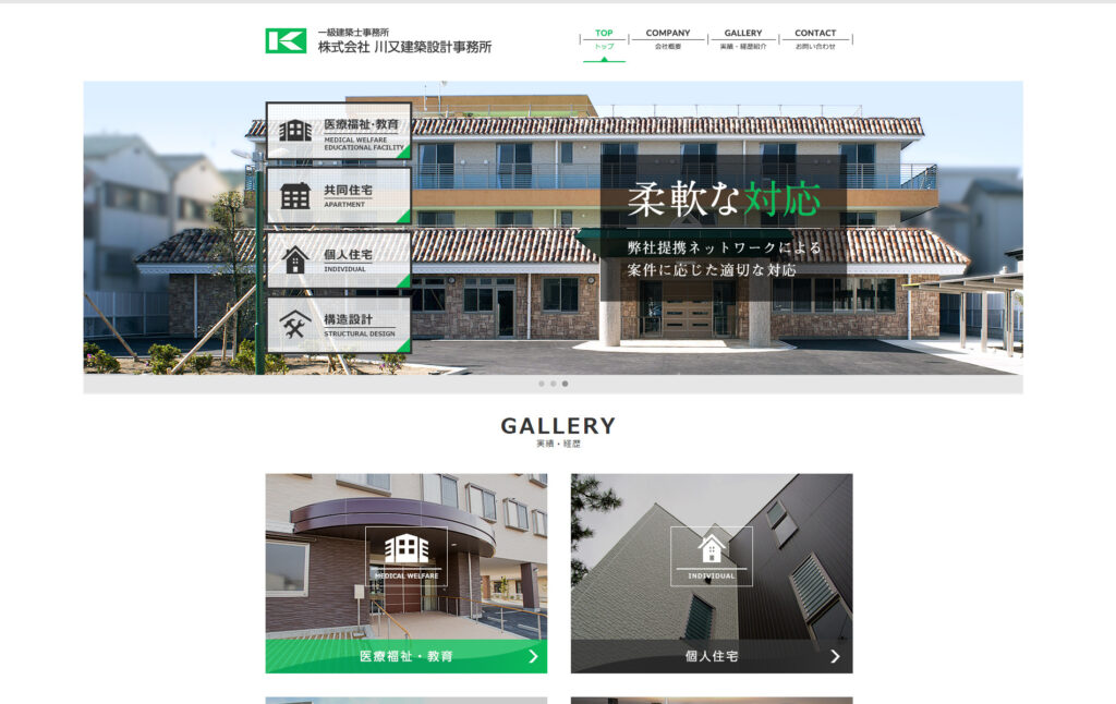 一級建築士事務所株式会社川又建築設計事務所のメイン画像