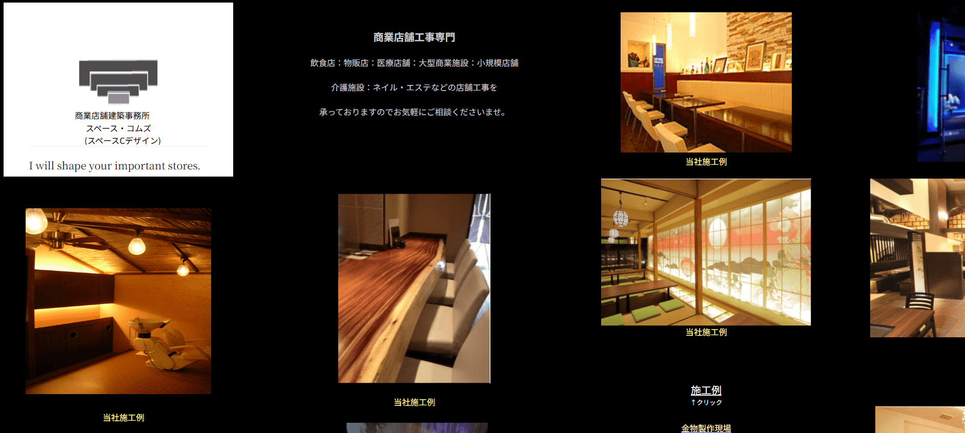 商業店舗建築事務所スペースコムズ