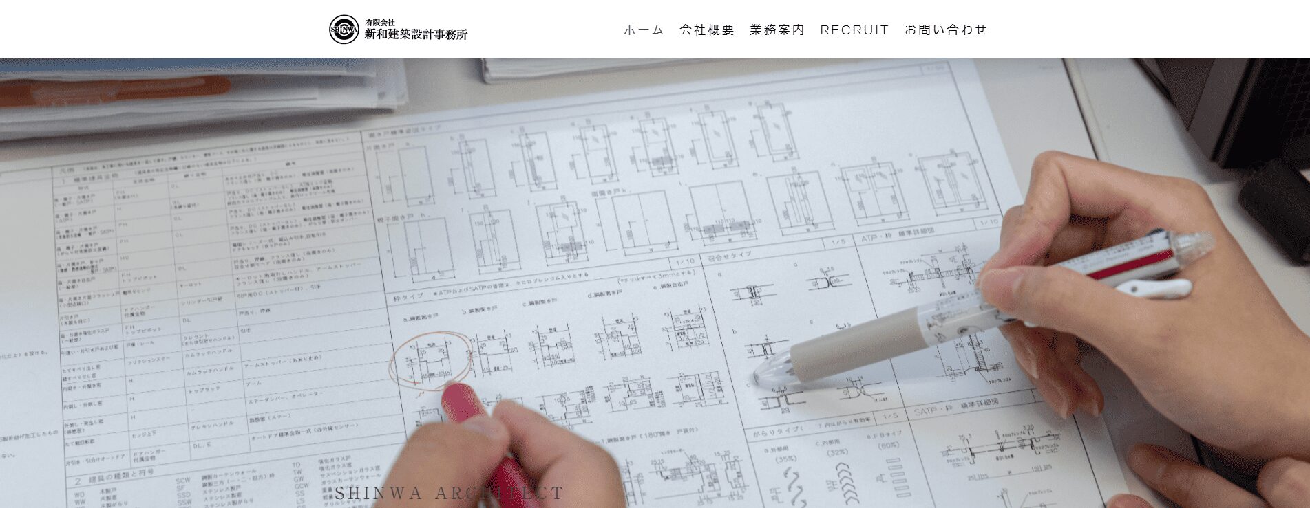 新和建築設計事務所のメイン画像