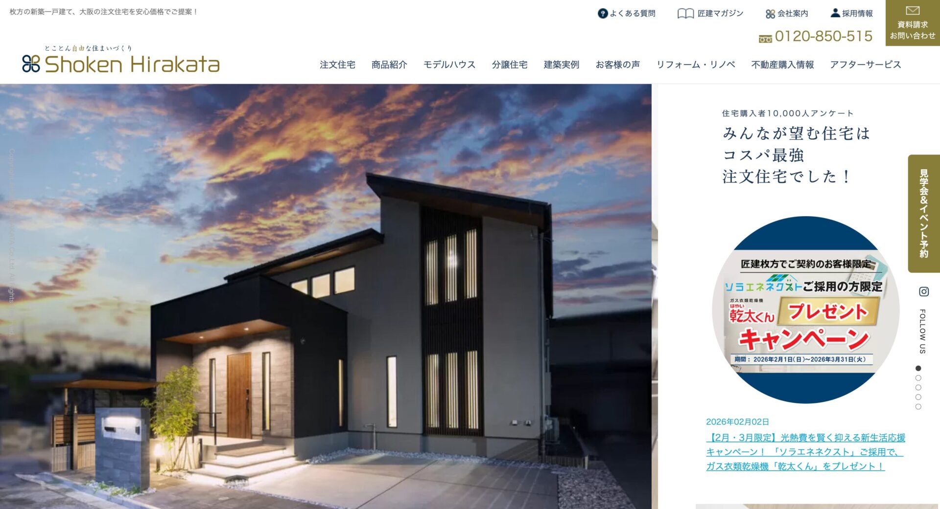 株式会社匠建枚方の画像