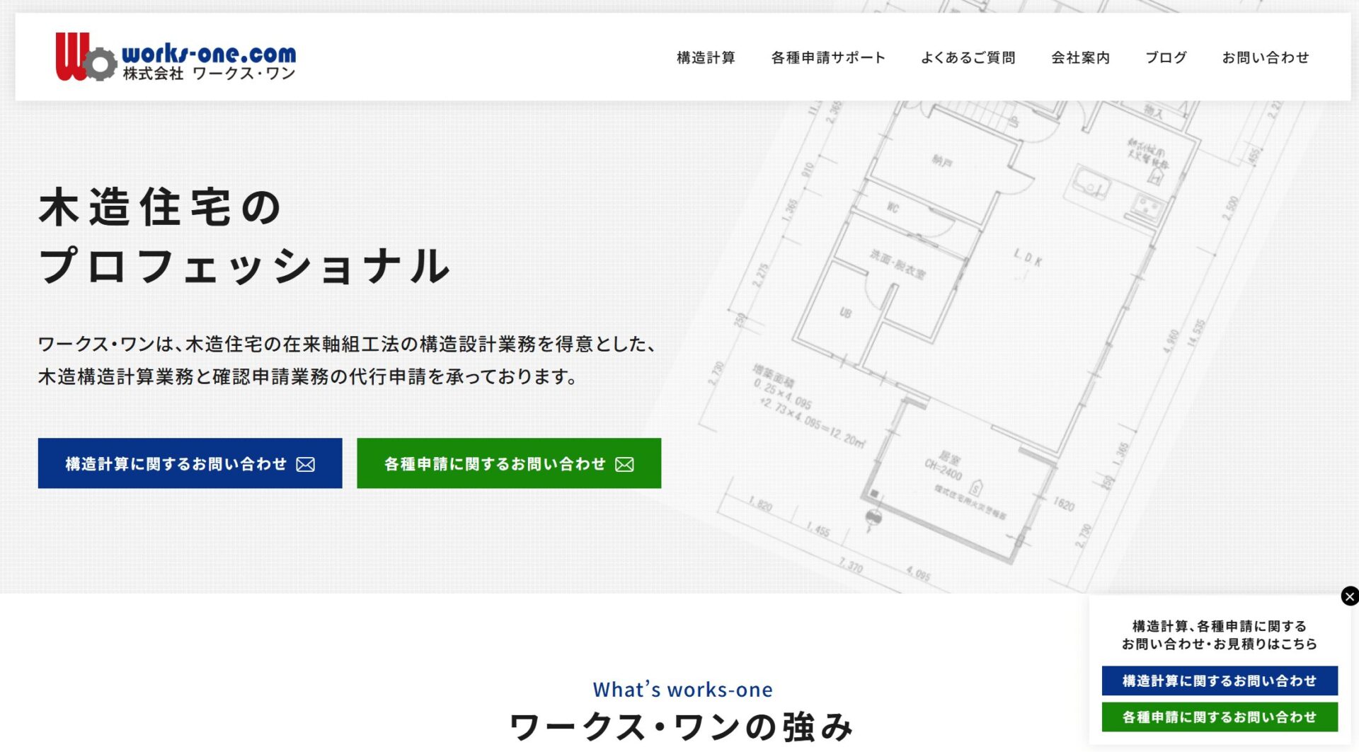 ワークスワンのメイン画像