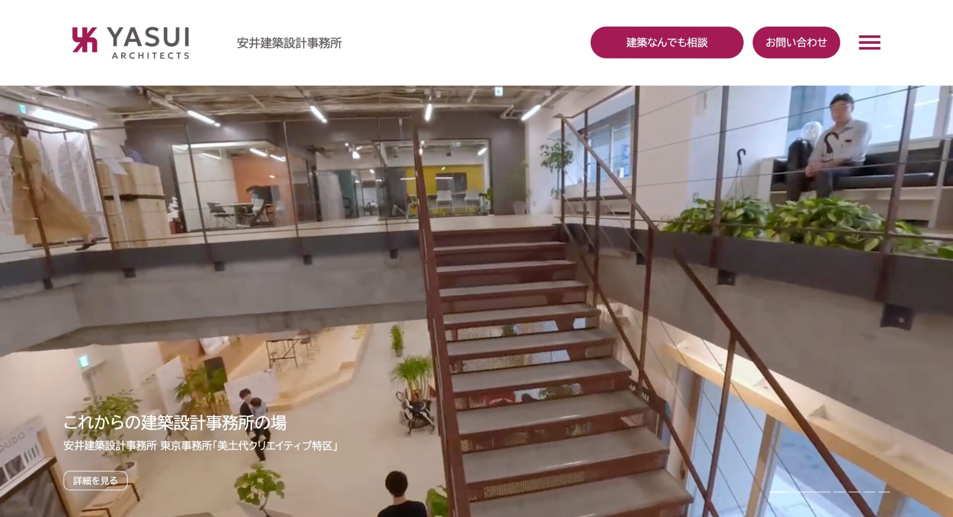 安井建築設計事務所の画像