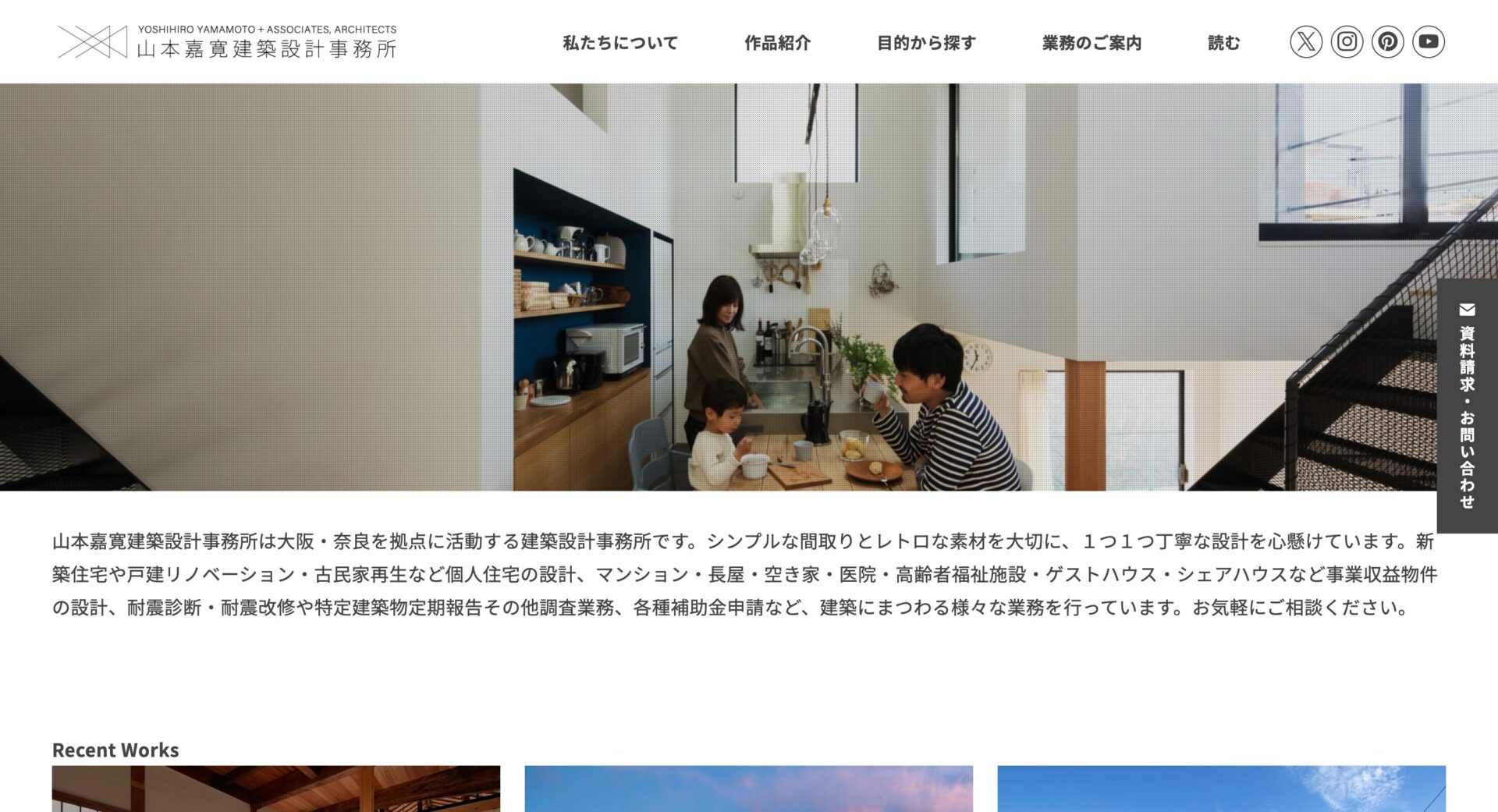 株式会社 山本嘉寛建築設計事務所の画像